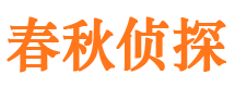 西固市侦探公司